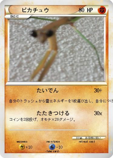 Pokemon ピカチュウ