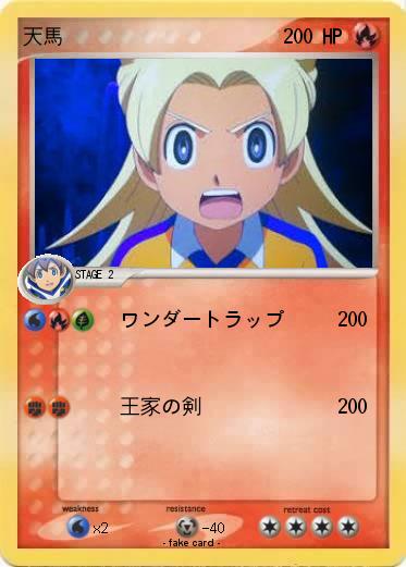 Pokemon 天馬