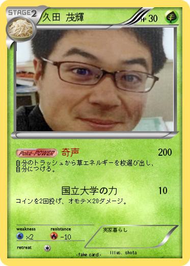 Pokemon 久田 茂輝