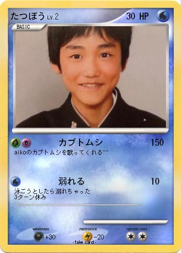 Pokemon たつぼう