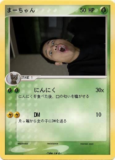 Pokemon まーちゃん