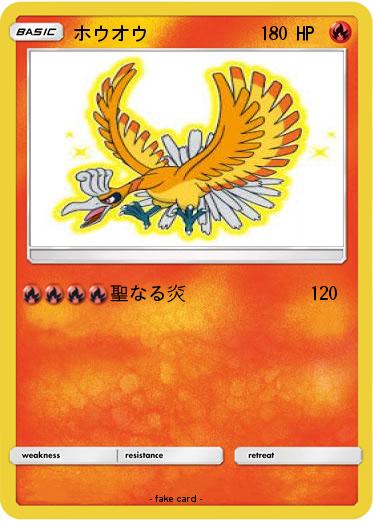 Pokemon ホウオウ