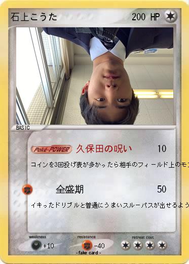 Pokemon 石上こうた