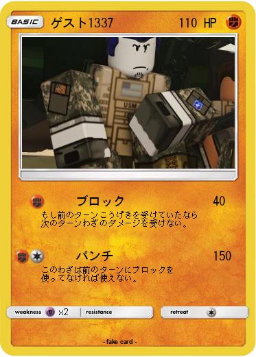 Pokemon ゲスト1337