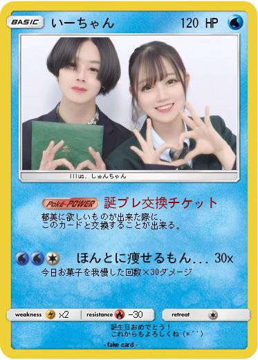 Pokemon いーちゃん