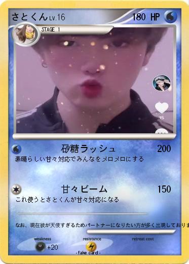 Pokemon さとくん