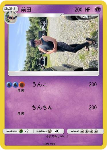 Pokemon 前田