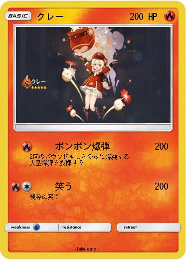 Pokemon クレー