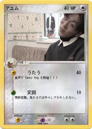 Pokemon アユム