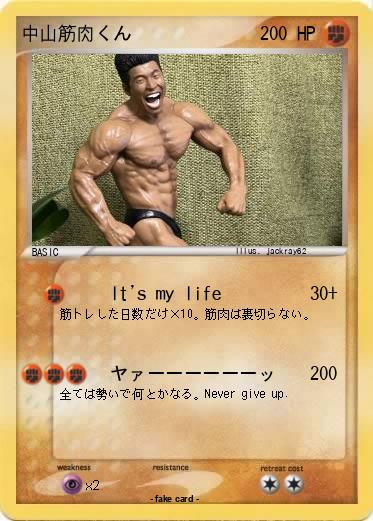 Pokemon 中山筋肉くん