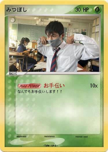Pokemon みつぼし