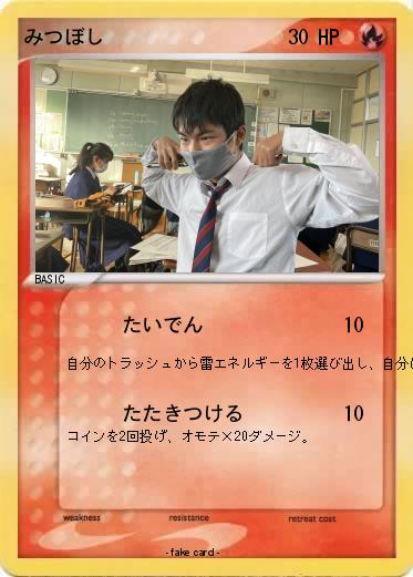 Pokemon みつぼし