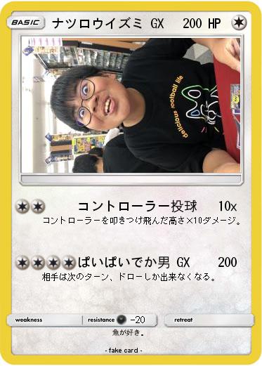 Pokemon ナツロウイズミ GX