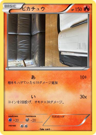 Pokemon ピカチュウ