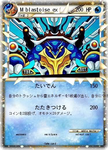 Pokemon M blastoise ex
