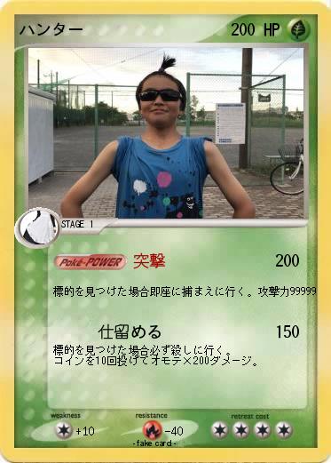 Pokemon ハンター