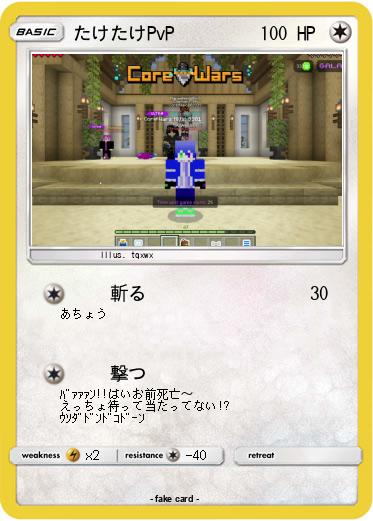 Pokemon たけたけPvP