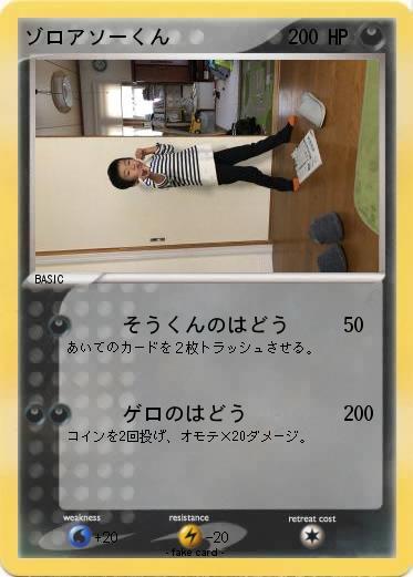 Pokemon ゾロアソーくん
