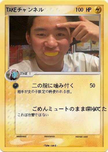 Pokemon TAKEチャンネル