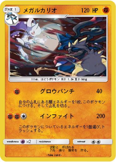Pokemon メガルカリオ