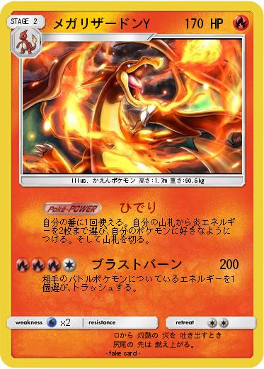 Pokemon メガリザードンY