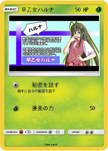Pokemon 早乙女ハルナ