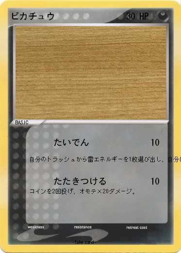 Pokemon ピカチュウ