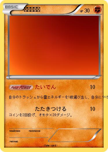 Pokemon ピカチュウ