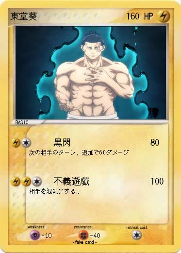 Pokemon 東堂葵