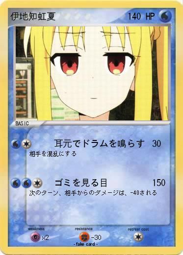 Pokemon 伊地知虹夏