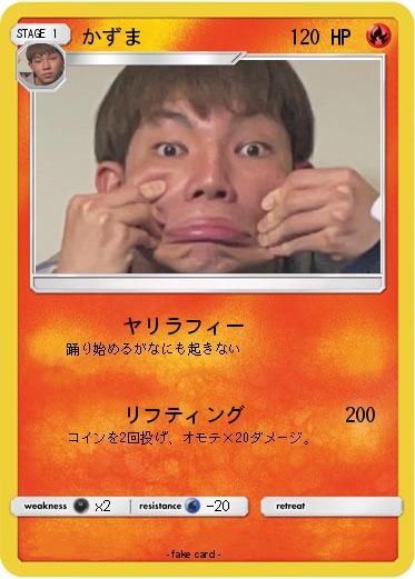 Pokemon かずま