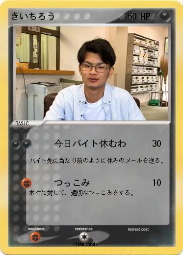 Pokemon きいちろう