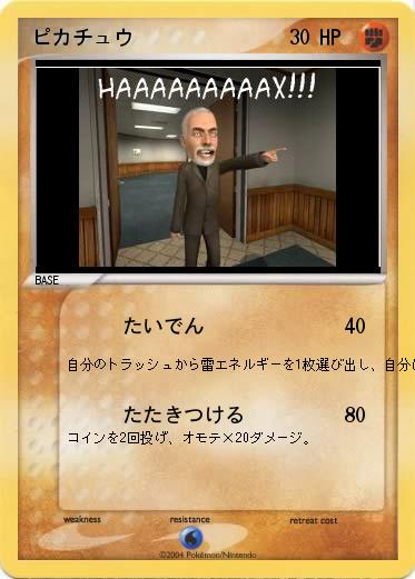 Pokemon ピカチュウ