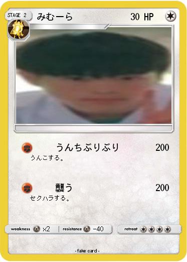 Pokemon みむーら