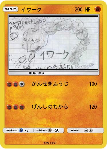 Pokemon イワーク