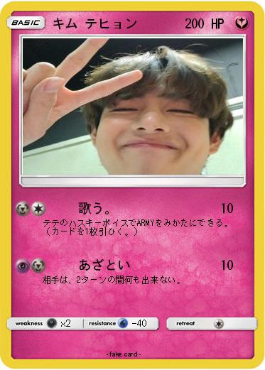Pokemon キム テヒョン