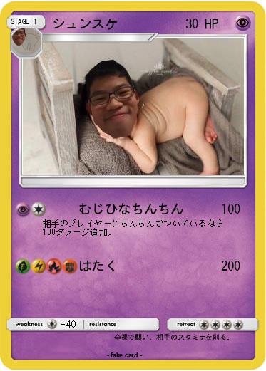 Pokemon シュンスケ