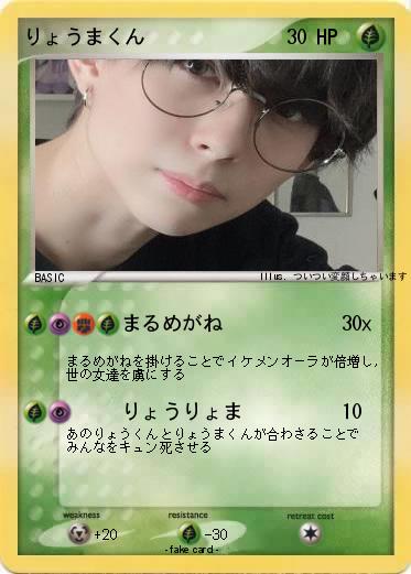 Pokemon りょうまくん