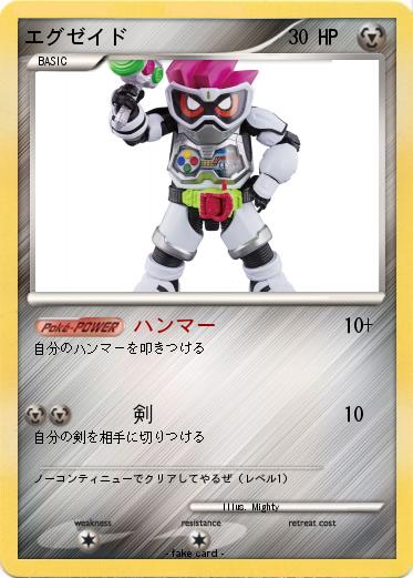 Pokemon エグゼイド