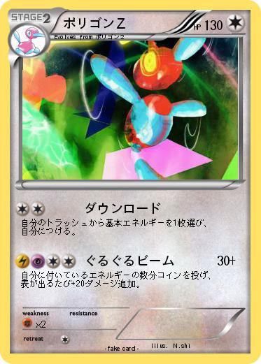 Pokemon ポリゴンＺ