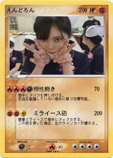 Pokemon えんどろん