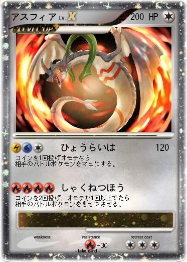 Pokemon アスフィア