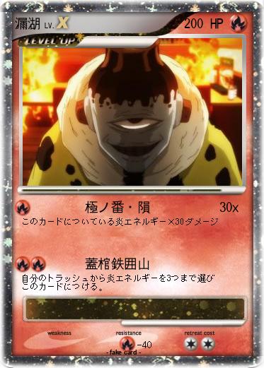 Pokemon 漏湖
