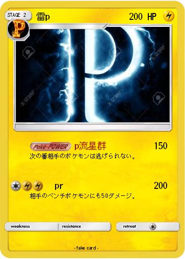 Pokemon 雷p