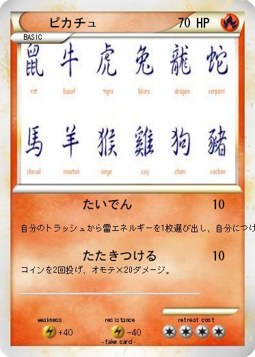 Pokemon ピカチュ