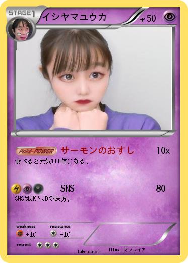 Pokemon イシヤマユウカ