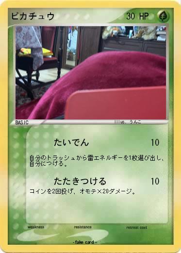 Pokemon ピカチュウ