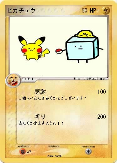 Pokemon ピカチュウ