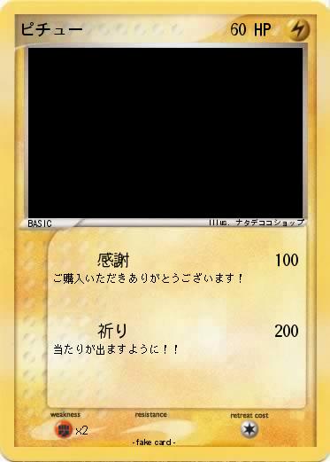 Pokemon ピチュー