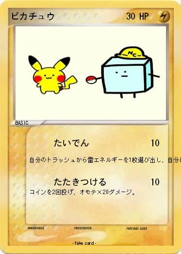 Pokemon ピカチュウ